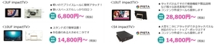 impactTV「impactTV推し機種 サマーセール」