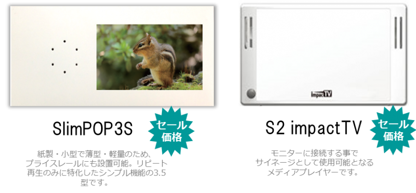 販促用電子pop専用ecサイト開設2周年感謝セール をリリースしました 株式会社impacttv